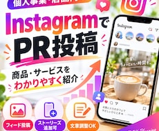 Instagramで商品・サービスをPR投稿します イメージ1