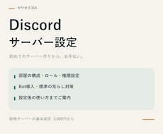 Discordサーバー作成を行います 初めてのサーバー作りに。高度な設定や構成も可能