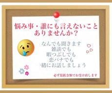 沢山お話聞いちゃいます 色んな悩み聞かせてくれませんか？