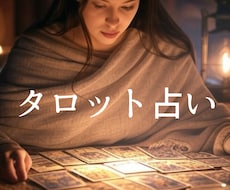 貴方のお悩みを簡潔に占います イメージ1