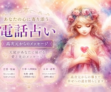 高次元からあなたへのメッセージをお伝えします 短時間O.K 愛の存在から前向きになれる言葉やアドバイスを