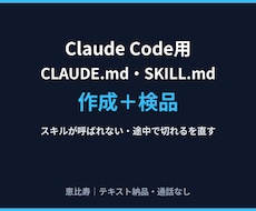 CLAUDE.mdとSKILL.mdを作成します イメージ1