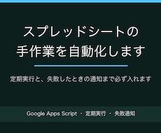 スプレッドシートの手作業を自動化します イメージ1