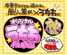 手書きで目立つ応援うちわ作ります イメージ1
