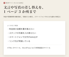 既存サイトの文言・画像差し替えと小さな修正をします イメージ1