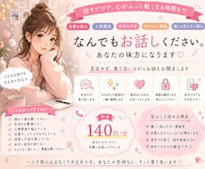 あなた専用の相談相手になります イメージ1