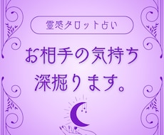 霊感占い・気になるお相手の気持ちを深掘りします イメージ1