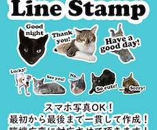 スマホ写真OK!うちの子のラインスタンプ作成します イメージ1