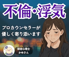 辛い✨不倫/浮気/複雑恋愛✨優しく寄り添います イメージ1