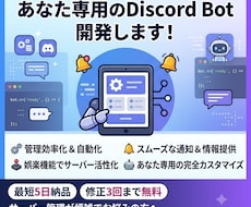 Discord Botを開発・構築します イメージ1
