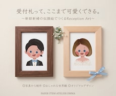 世界観までデザインする新郎新婦の受付札を作ります イメージ1