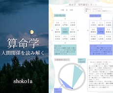 算命学で相性・人間関係のお悩みを読み解きます イメージ1