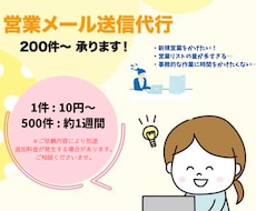 問い合わせフォームから営業メールの送信代行をします イメージ1
