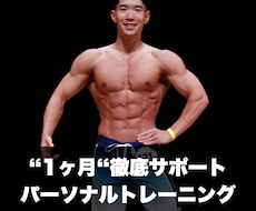 ダイエットを徹底的にサポートします イメージ1