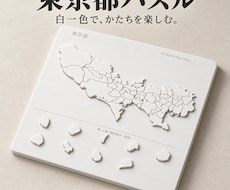 地域の地図パズルを3Dプリントします イメージ1