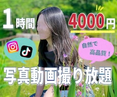 スマホで格安出張撮影します ひとり観光•推し活•マチアプ用【コスパ◎】無限に撮り放題！
