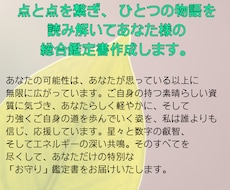 東洋と西洋の叡智を統合した、鑑定書作成いたします あなた様の多面的な魅力を伝えお守りになる鑑定書で応援します。