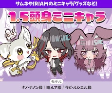 1.5頭身のミニキャラ描きます グッズに使いやすい！1.5頭身のミニキャラ描きます。