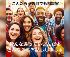 あなたの心の棚卸しのお手伝いをします イメージ1