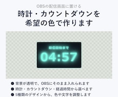 配信用の時計・カウントダウンを希望の色で作ります イメージ1