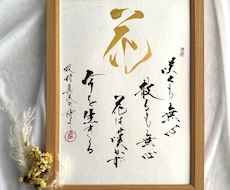 素敵な書のある空間を！あなたの好きな言葉を書きます イメージ1