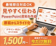 追加料金なし！1500円でPPT資料を作成します イメージ1