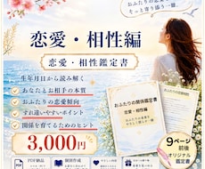 お二人の恋愛相性を生年月日から読み解きます イメージ1