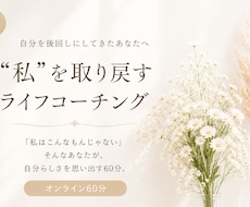 本来の私を取り戻す自己理解セッションをします 自分を後回しにしてきた女性が本音、価値観を思い出す時間✨
