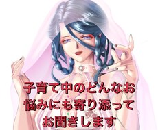 幼稚園のママ友トラブルや不安悩みお聞きします イメージ1