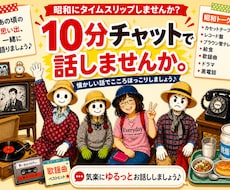 60歳乙女と昭和トーク♪チャットで話せます イメージ1