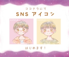 SNSアイコン・似顔絵描きます イメージ1