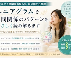エニアグラムで繰り返す人間関係の悩みを整理します 相手ではなく自分の反応・距離感・クセから「なぜ」を読み解く