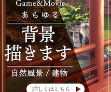 ゲーム・配信に使える背景イラスト制作します シンプル/アニメ/リアル　3つのタッチを活用