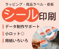 簡単入稿！シール・ラベル印刷します 小さなステッカーから大判ラベルまで幅広く対応