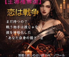 主権奪還！恋は戦争：あなたの「魂の再起動」します 戦う相手は彼じゃない。彼を神格化した“あなた自身の弱さ”