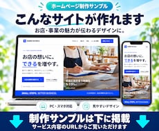 店舗・個人向けホームページを制作します イメージ1