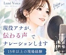 現役アナが、伝わる声でナレーションします イメージ1