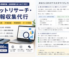ネットの情報収集・比較調査を代行します イメージ1