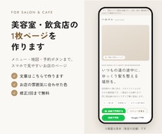 美容室・飲食店の予約ボタン付きページを作ります イメージ1