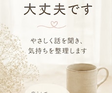やさしく話を聞き、気持ちを整理します うまく話せなくても大丈夫です。安心してお話しください