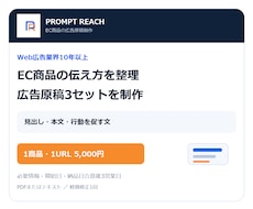 EC商品の訴求と広告原稿3セットを作ります イメージ1