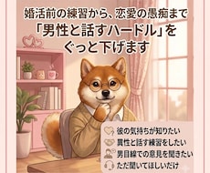 男心の本音や恋愛相談・男性と話す練習相手になります イメージ1