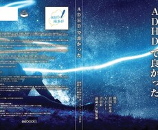 丸投げOK! 売れる紙書籍の表紙デザインします イメージ1