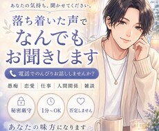 眠れない夜に落ち着いた声でお話を聞きします イメージ1