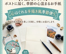 手書き文字をプリント。季節の温かいお手紙送ります 便箋2枚（印刷）、ポストカード、小さいお手紙。お手頃価格