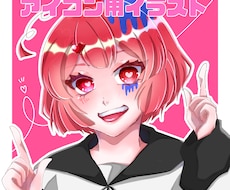アイコンイラスト 描かせていただきます イメージ1