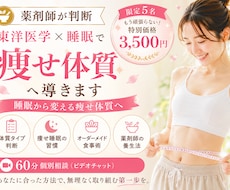 現役薬剤師が東洋医学×睡眠の生活習慣をお話します イメージ1