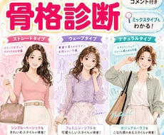 最短当日♥MIXタイプOK★正確に骨格診断します イメージ1