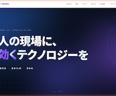 業務開発者が1ページのHP・LPを丁寧に制作します イメージ1