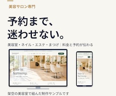 美容サロン専門｜予約につながるホームページ作ります イメージ1
